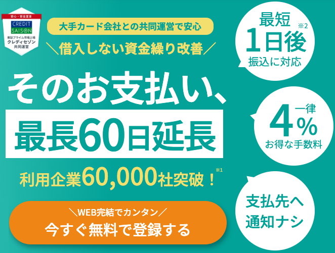 支払いドットコム