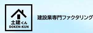 土建くん