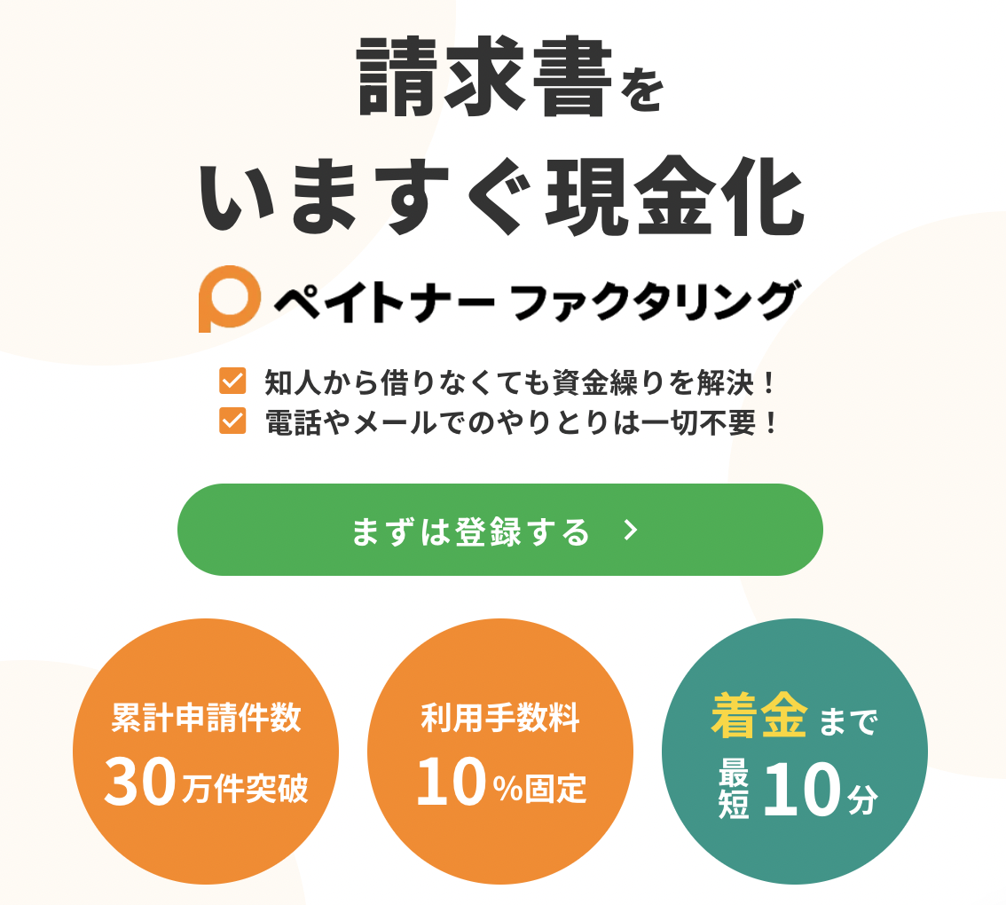 ペイトナー